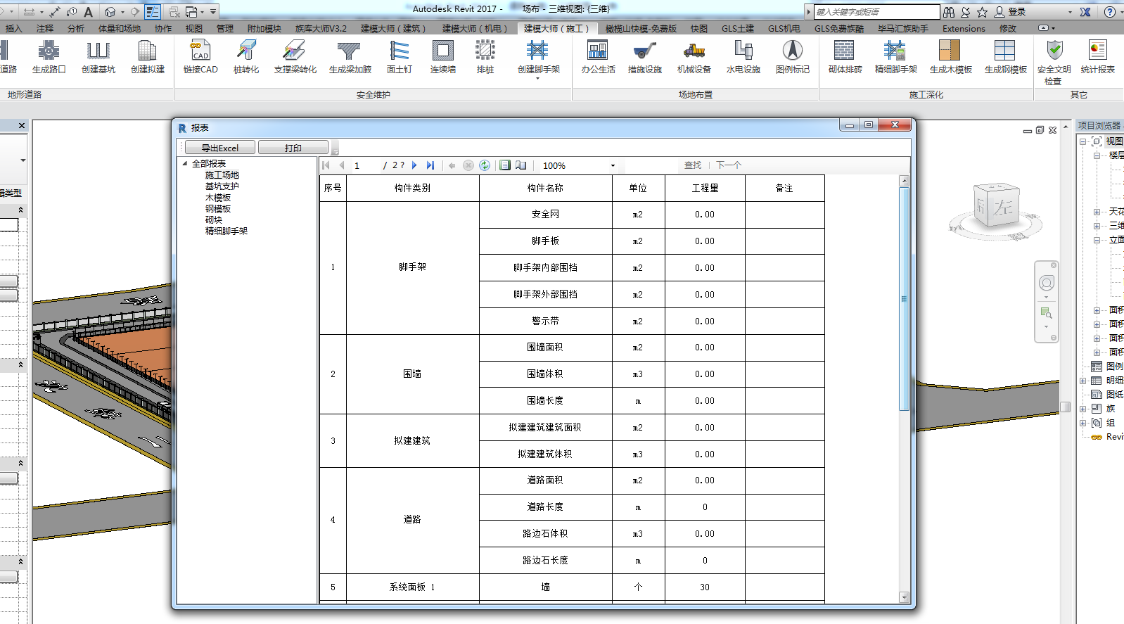 构建统计报表.png