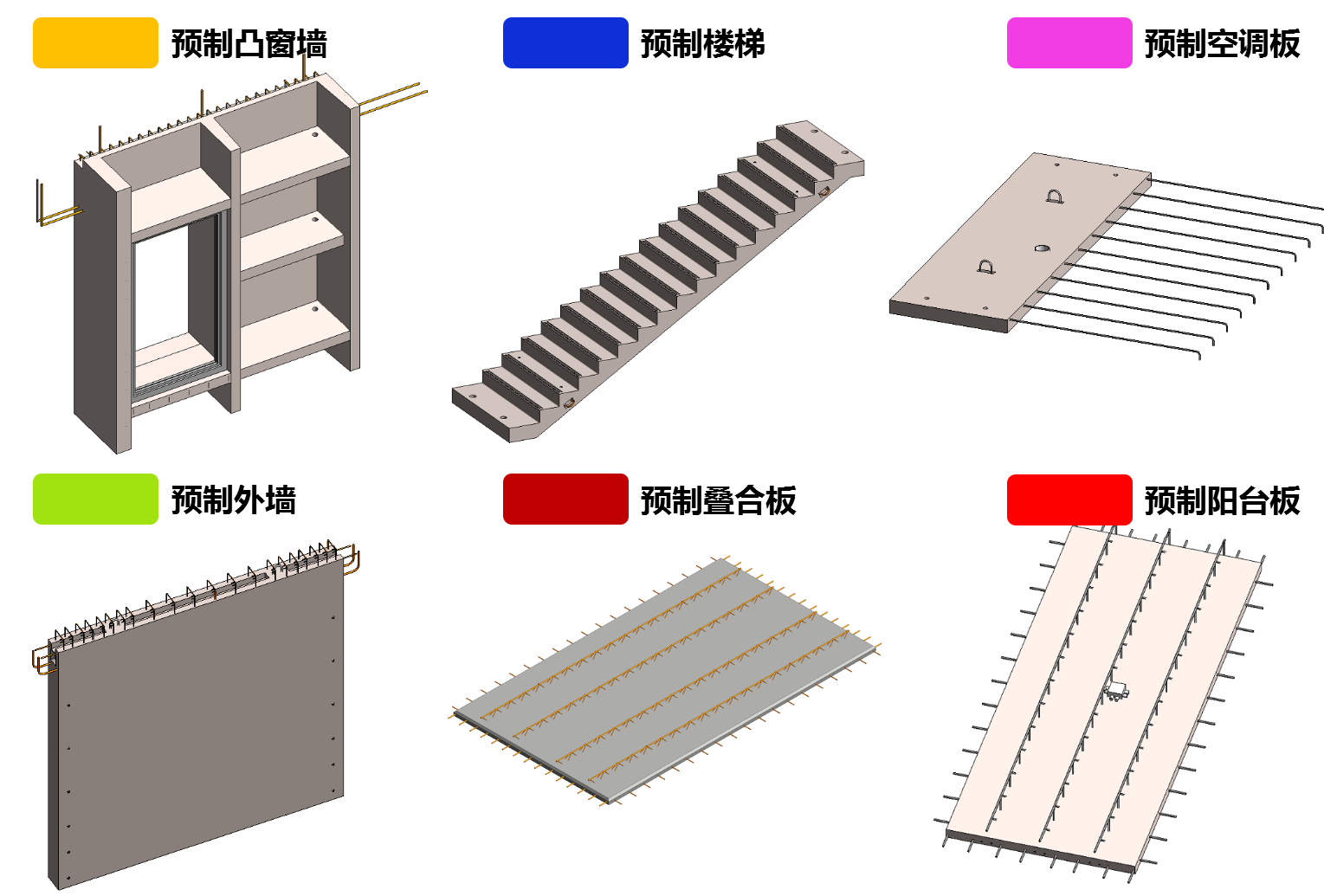 预制构件.png