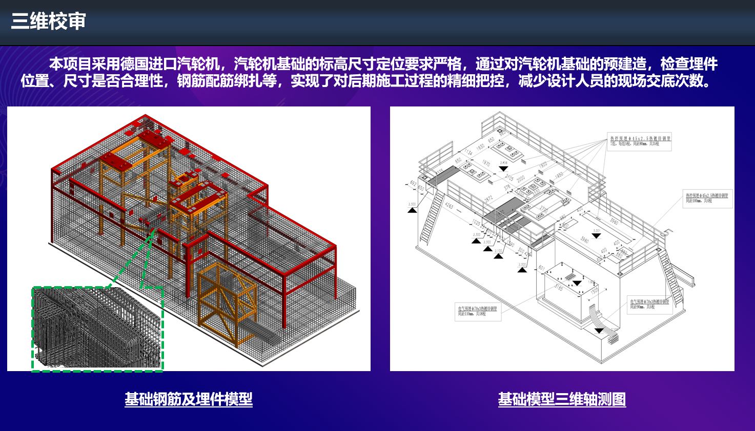 应用点-三维校审.png