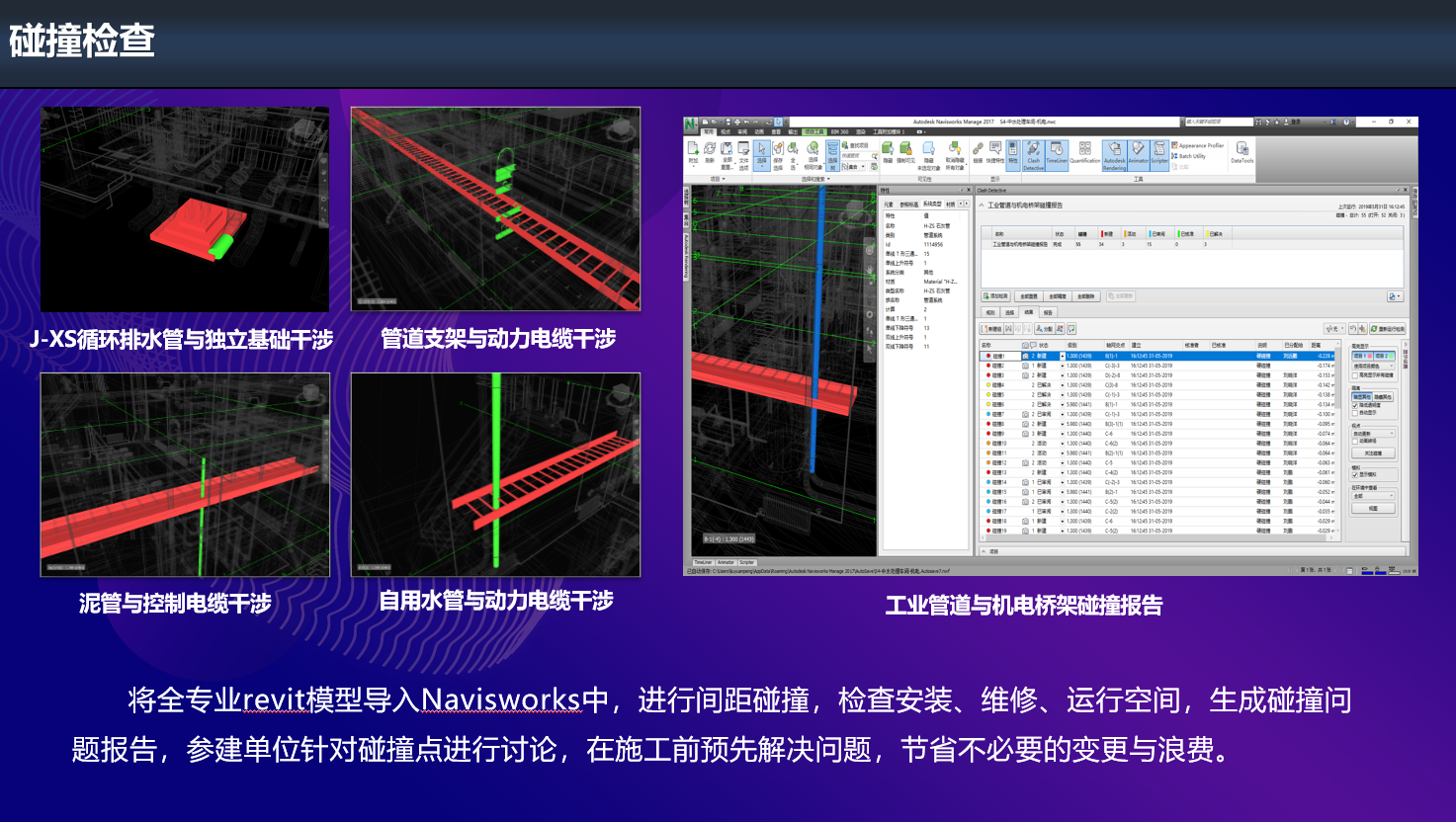 2应用点-碰撞检测.png