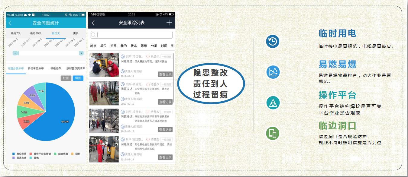 安全管理.png
