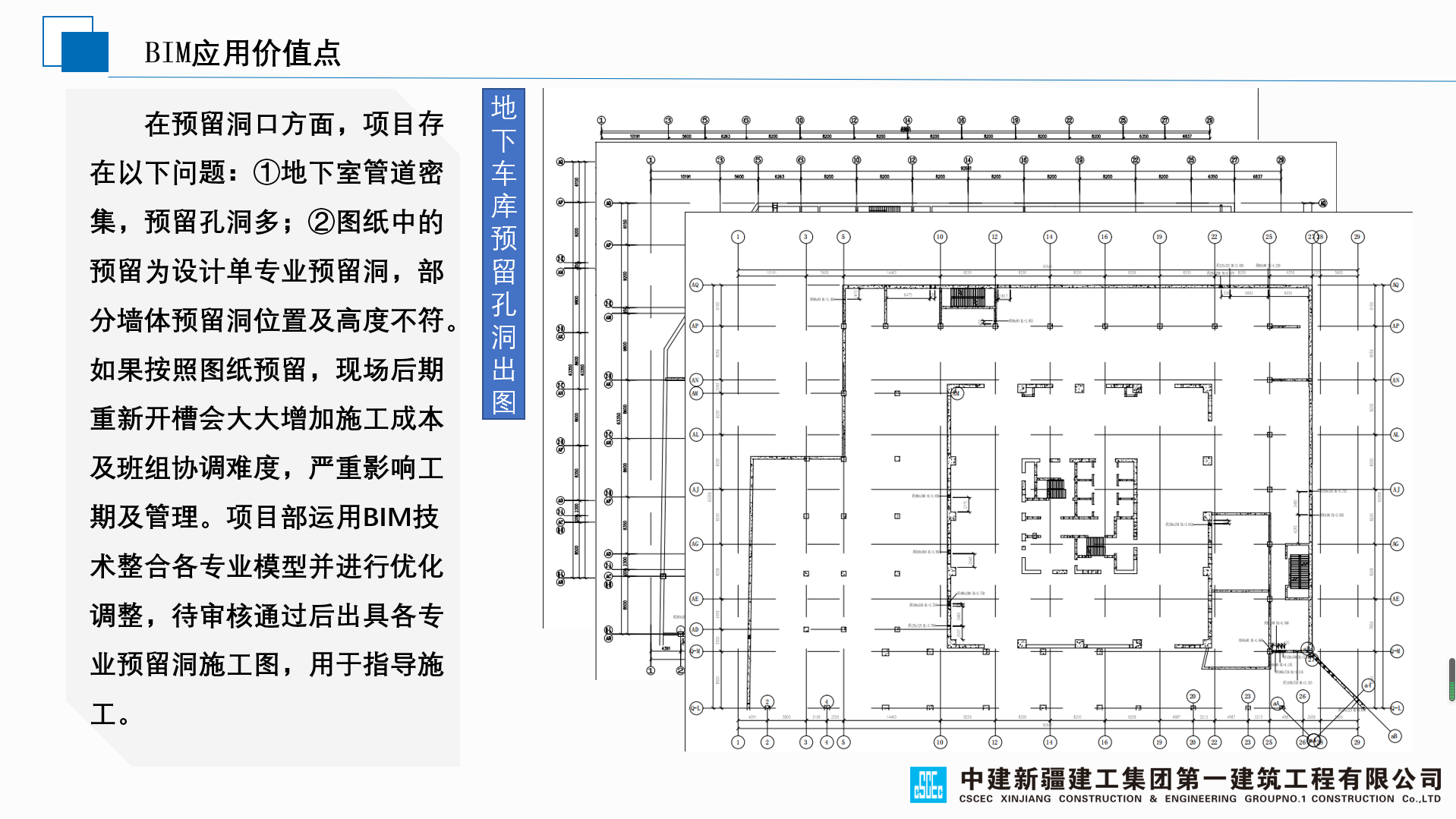 BIM应用价值点4.png