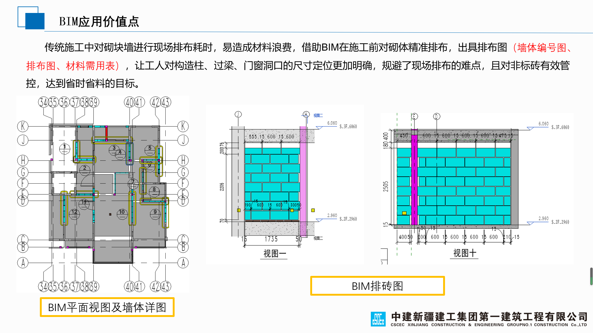 BIM应用价值点6.png