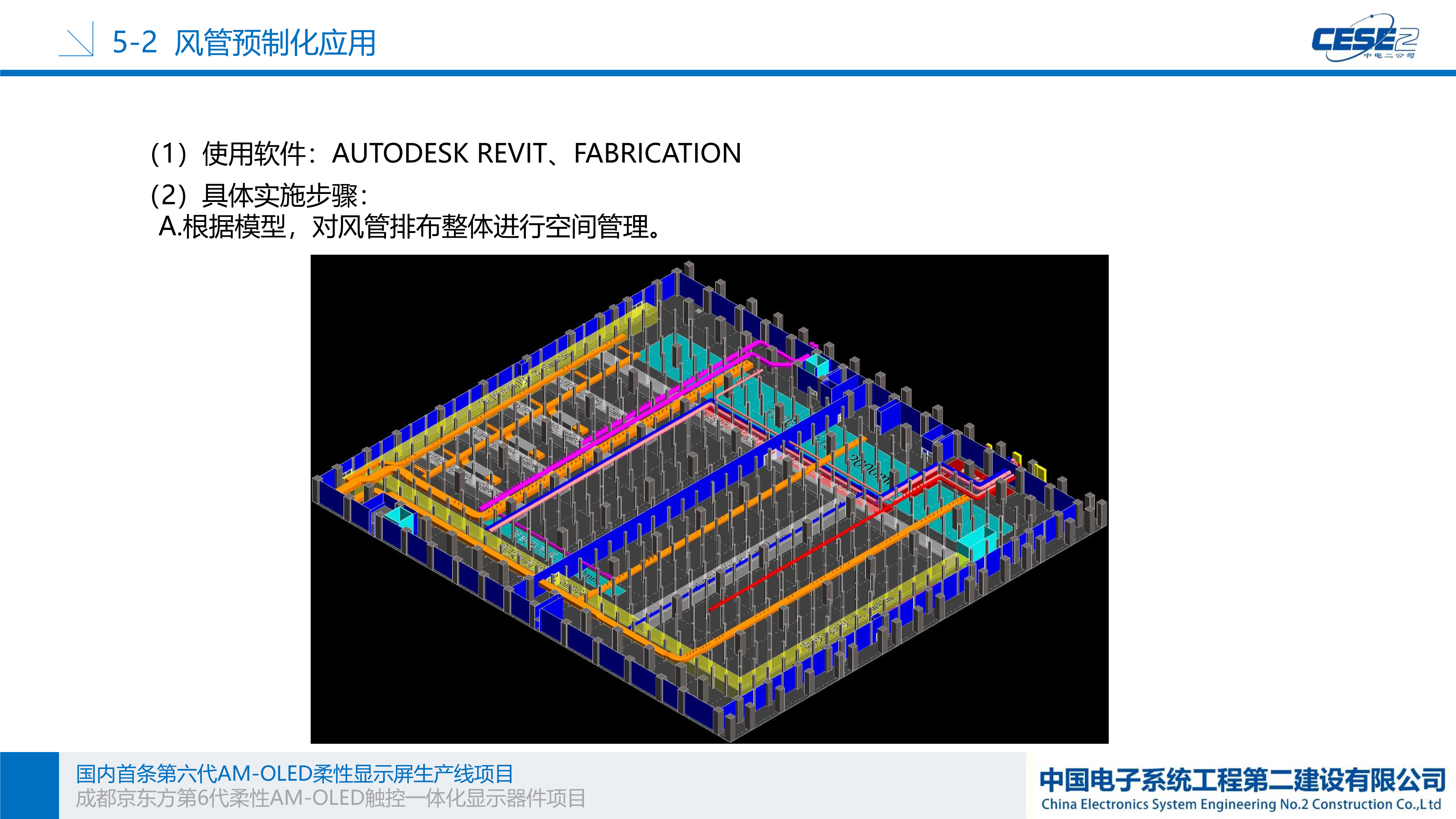 成都京东方触控一体化项目_27_split_1.png