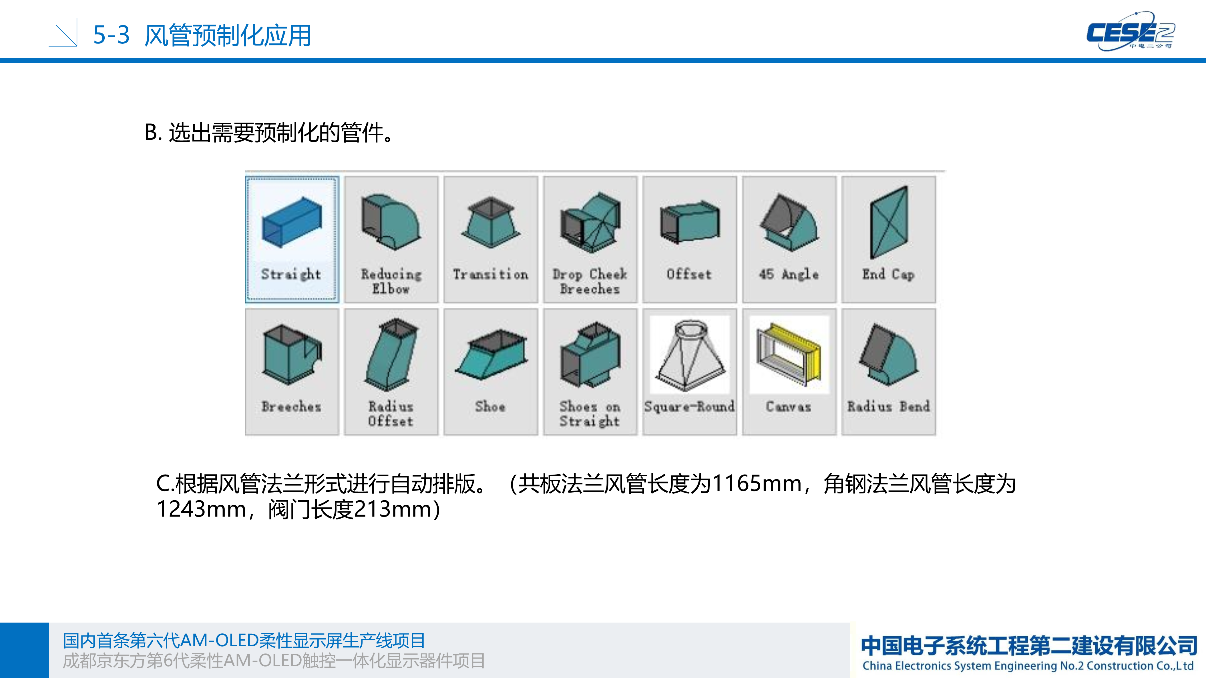 成都京东方触控一体化项目_28_split_1.png