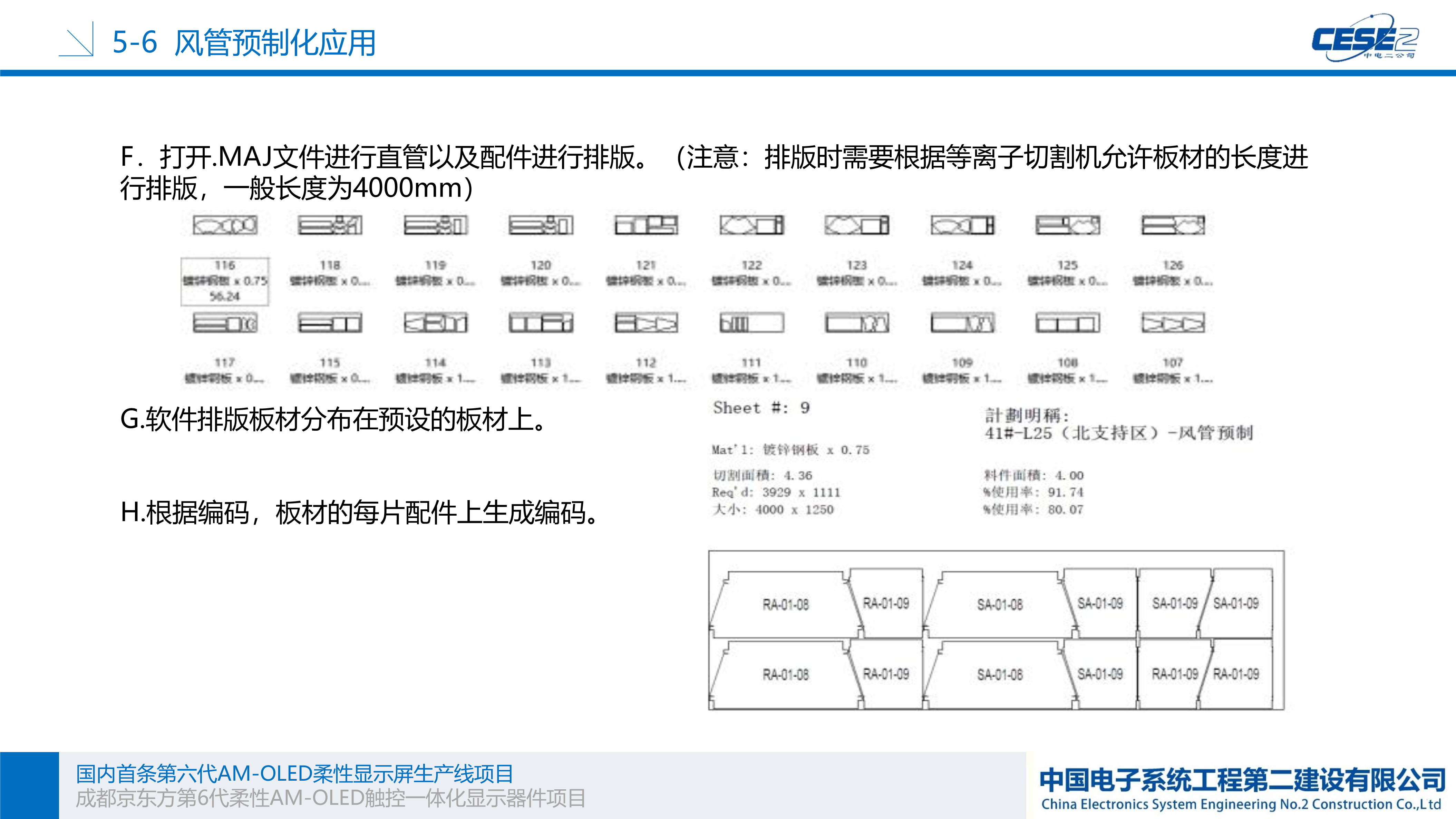 成都京东方触控一体化项目_31_split_1.png