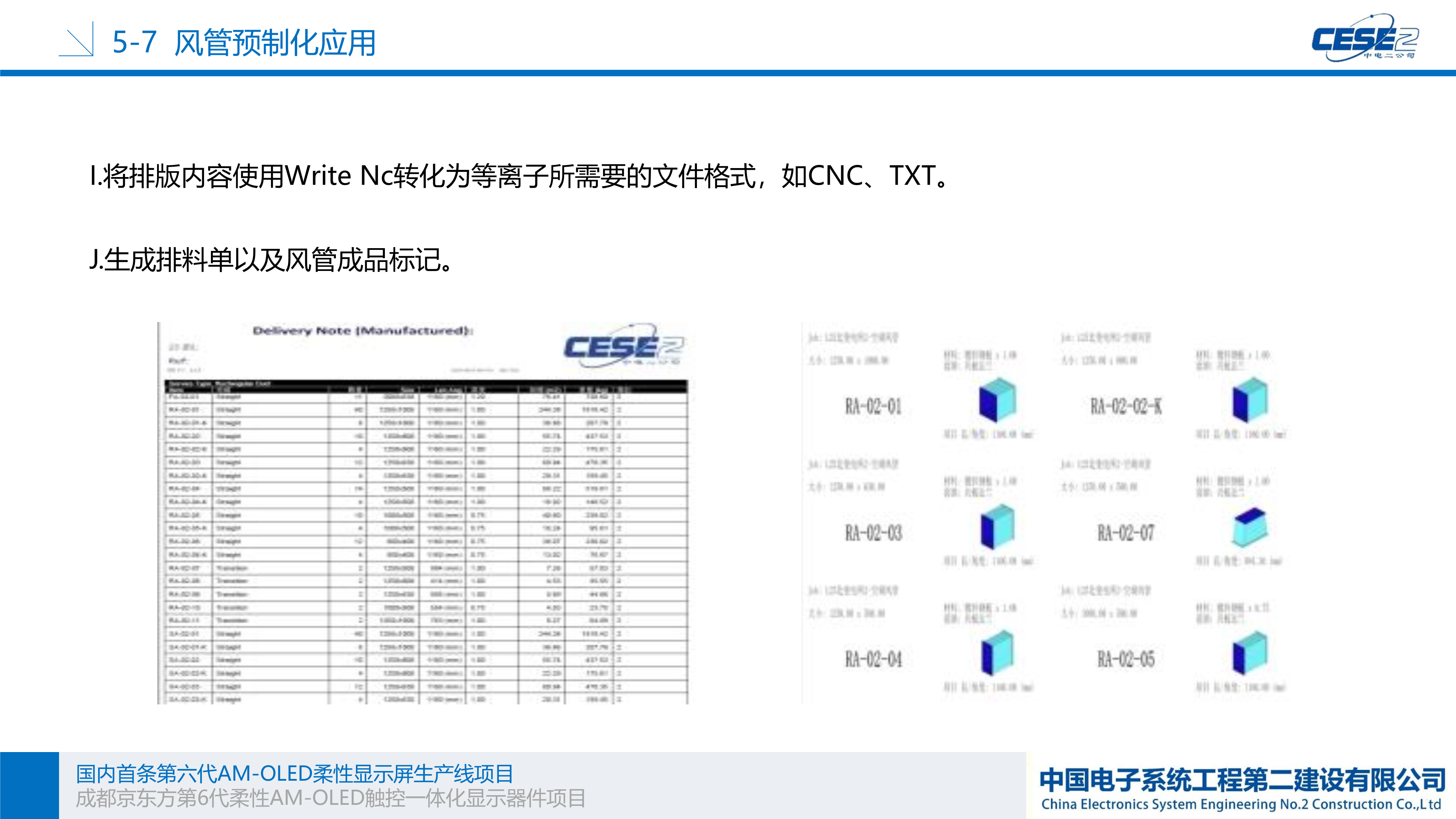 成都京东方触控一体化项目_32_split_1.png