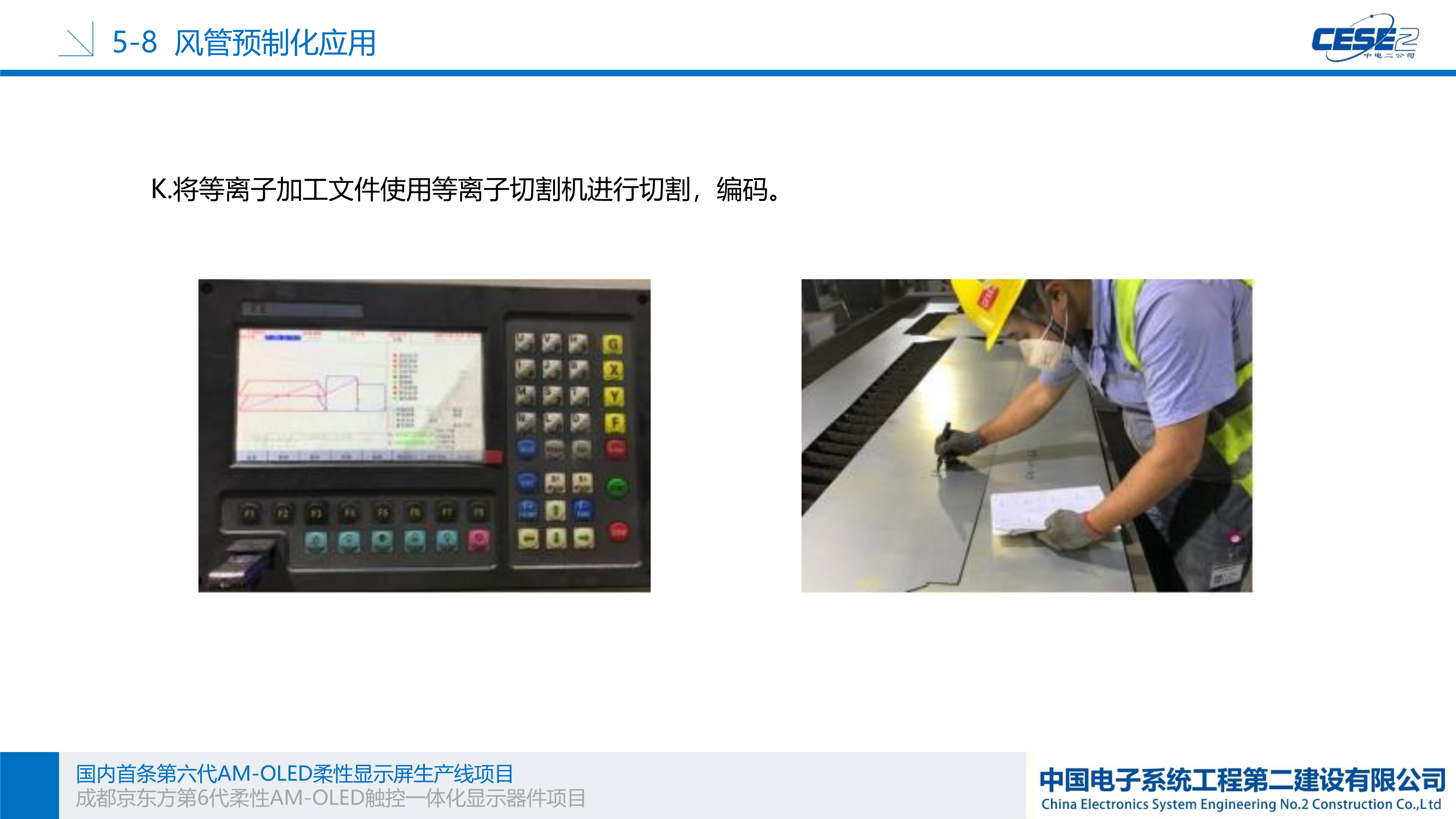 成都京东方触控一体化项目_33_split_1.png