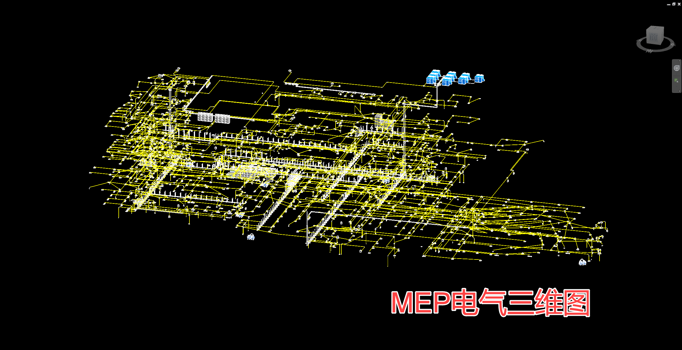 MEP电气三维.png