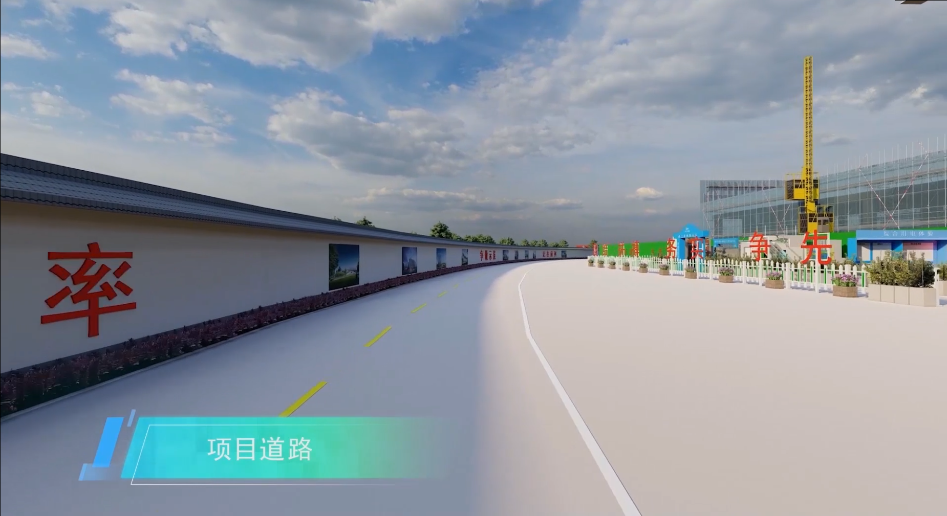 1652063589537026960.jpg 场地布置-项目道路.jpg