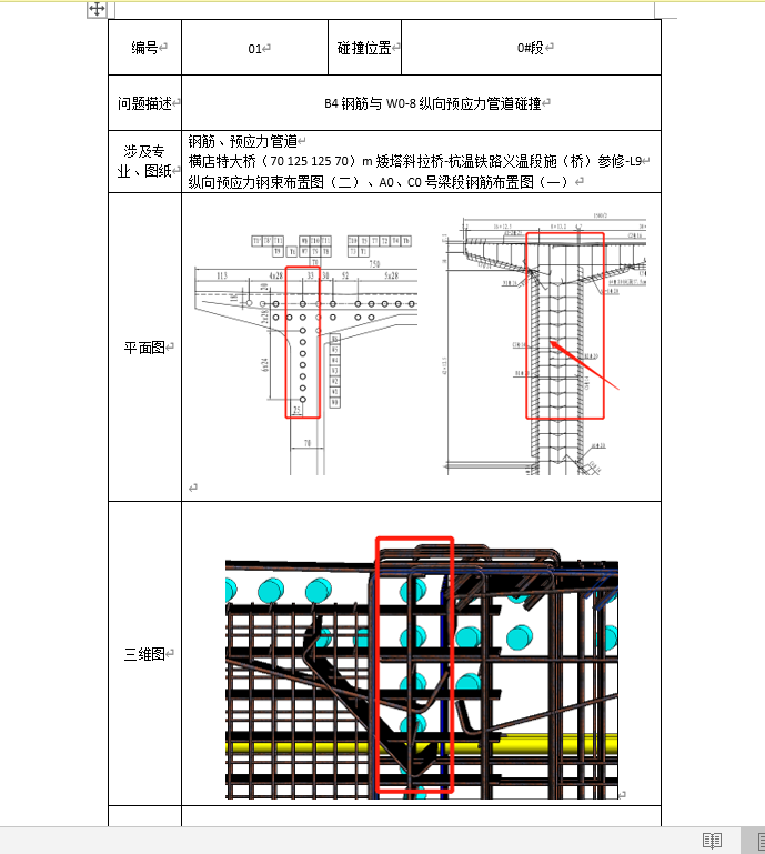 碰撞检查.png