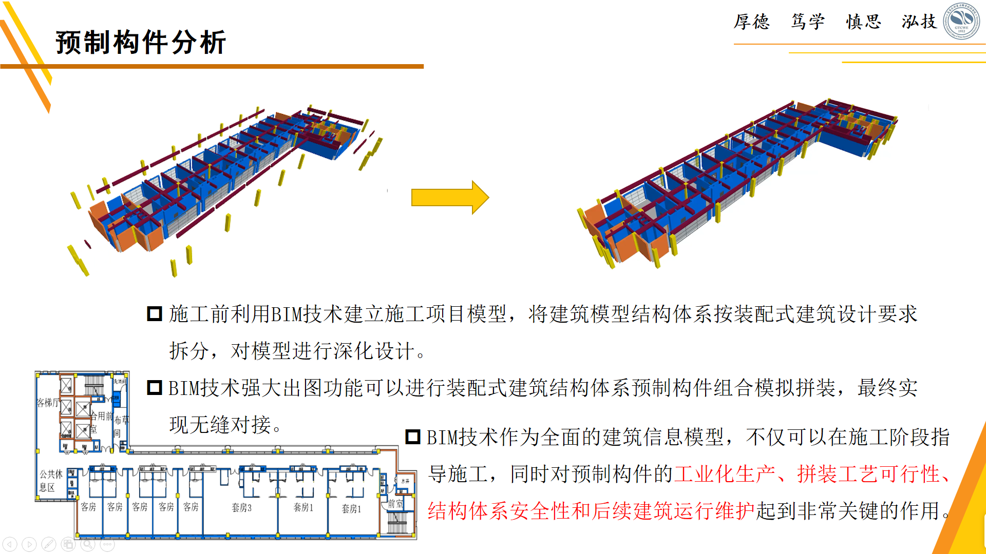 预制构件.png