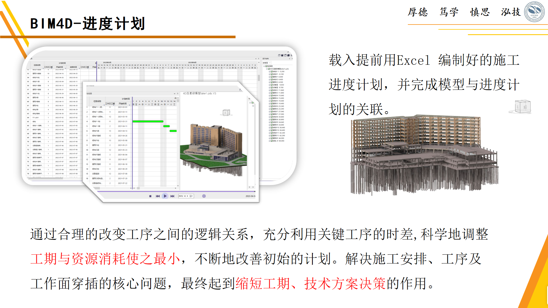 进度计划.png