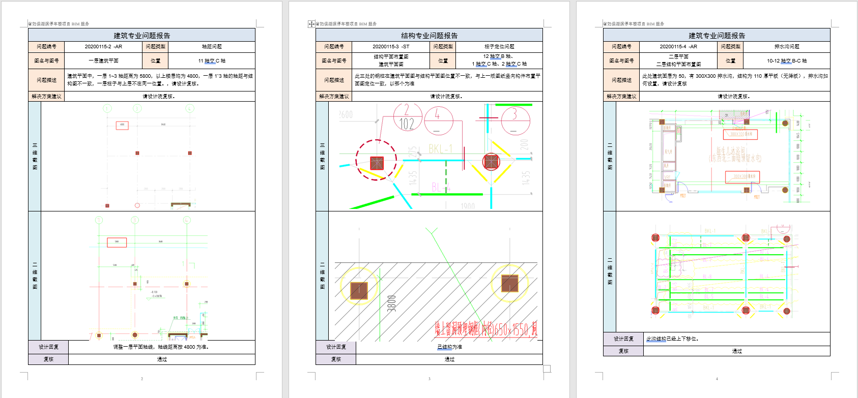 问题报告.png