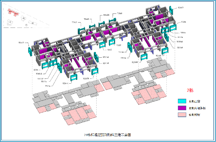 2栋标准层预制构件三维示意图.png