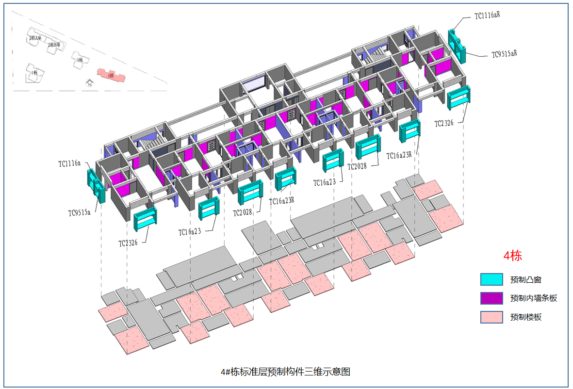 4栋标准层预制构件三维示意图.png