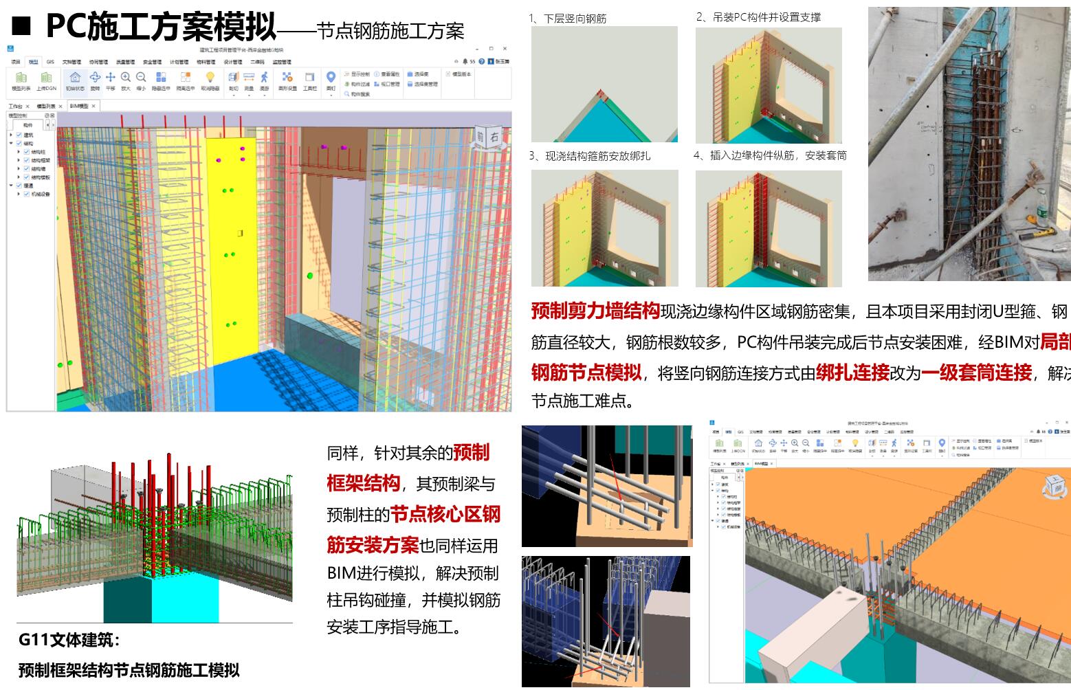 PC节点钢筋.jpg