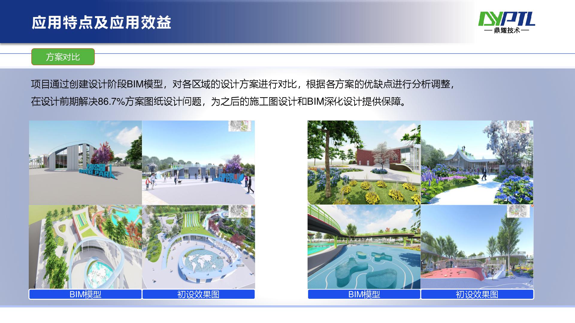 全地埋净水厂BIM技术综合应用-039.jpg