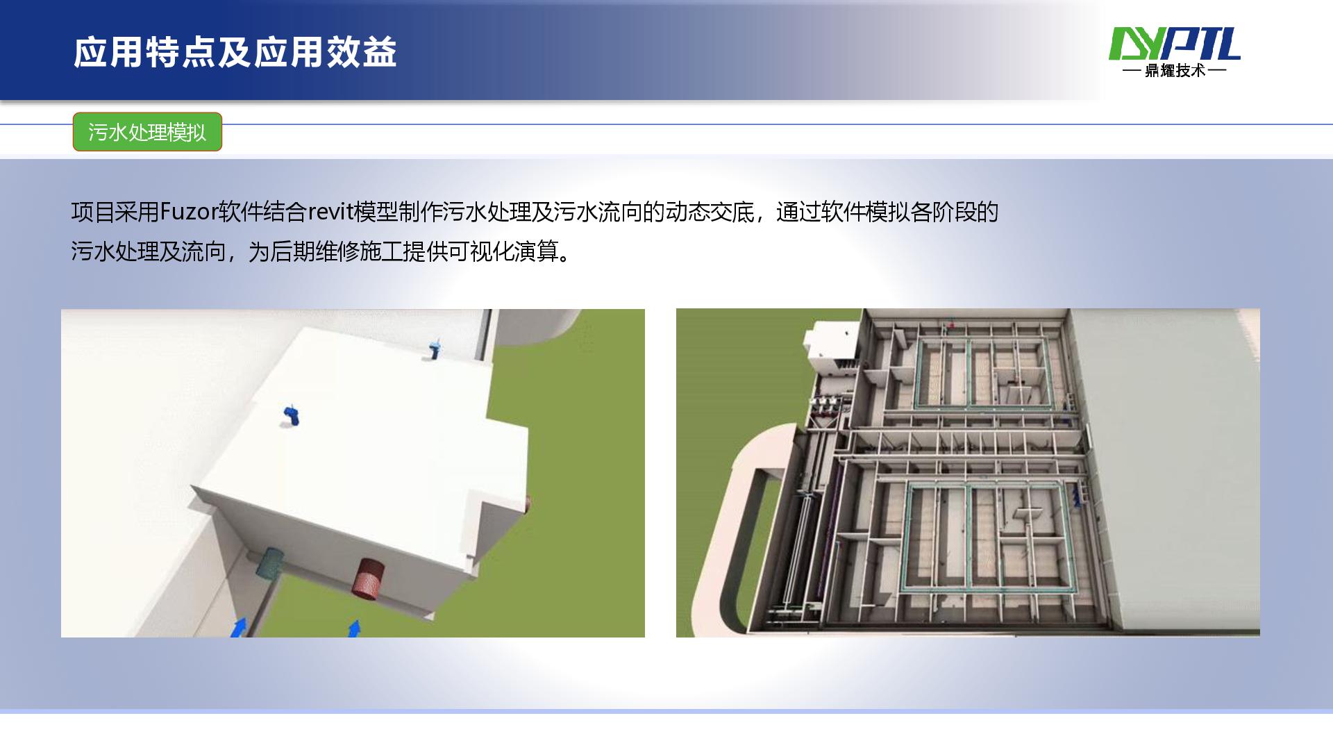 全地埋净水厂BIM技术综合应用-048.jpg