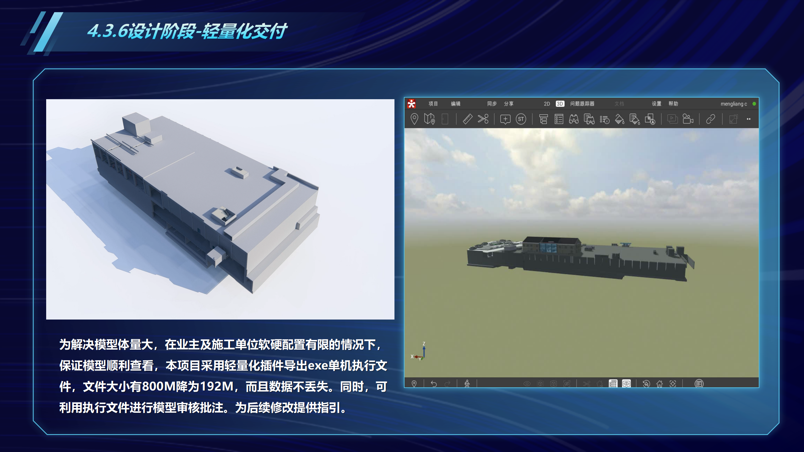 全地下污水厂工程全生命周期BIM技术应用-630_23.png