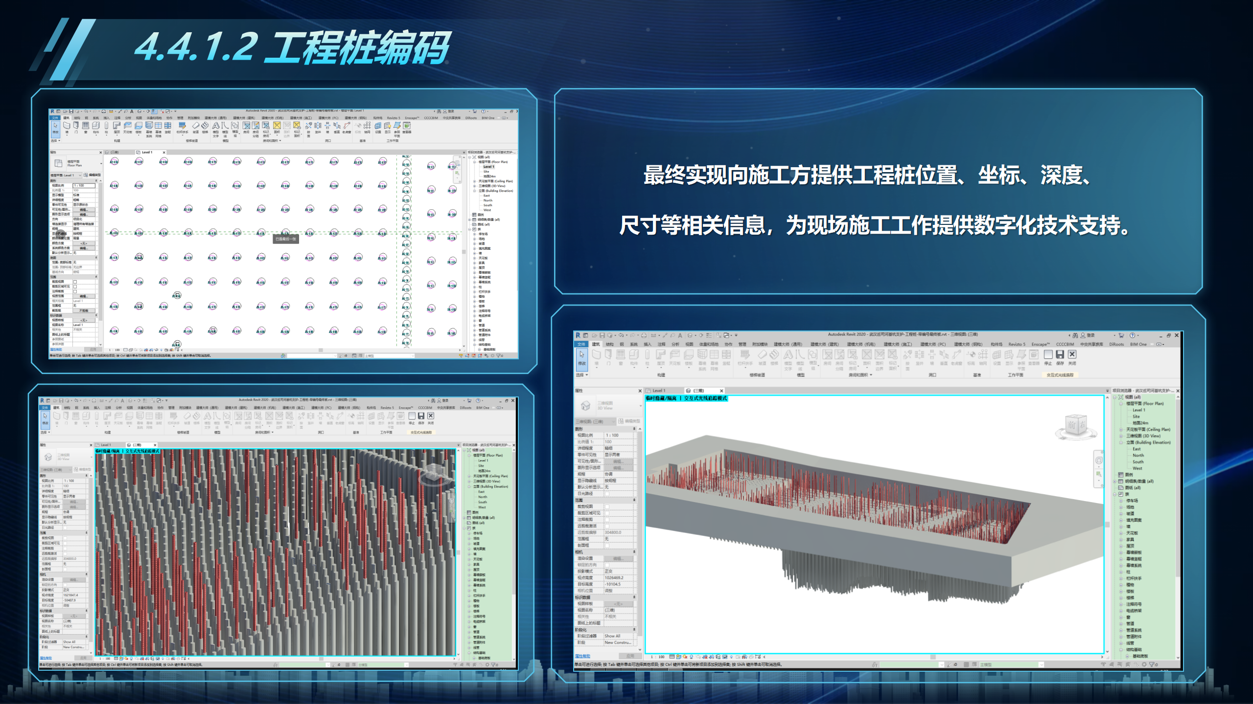 全地下污水厂工程全生命周期BIM技术应用-630_27.png