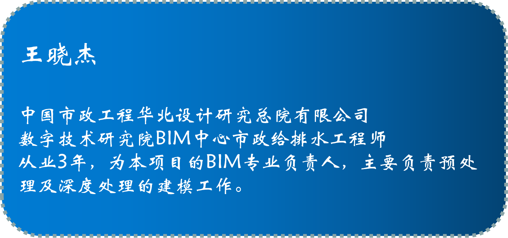 王晓杰.png