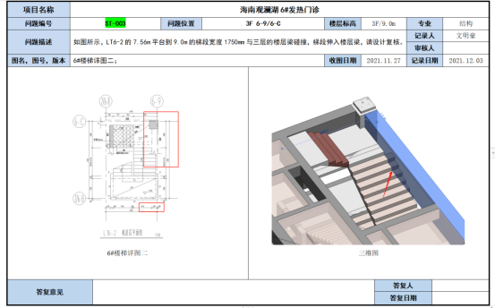 设计图审问题报告.png