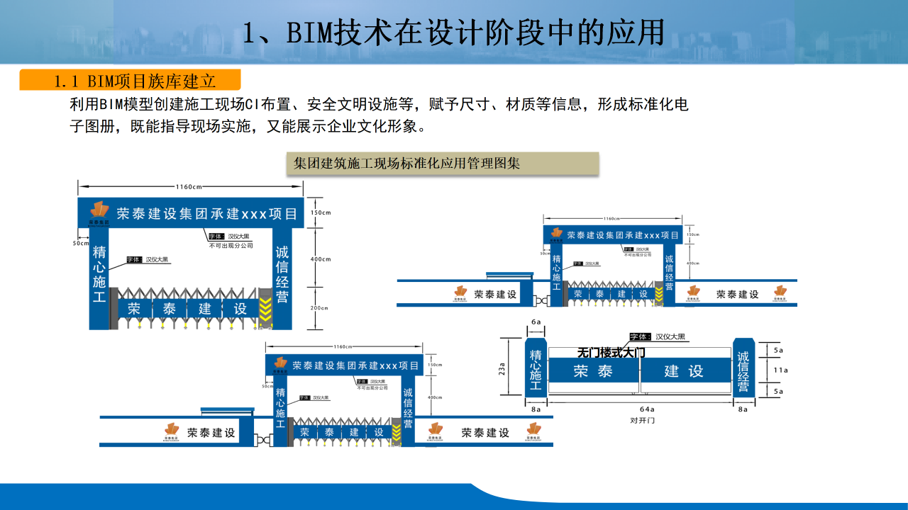 天目山路道路提升整治工程BIM技术应用_13.png