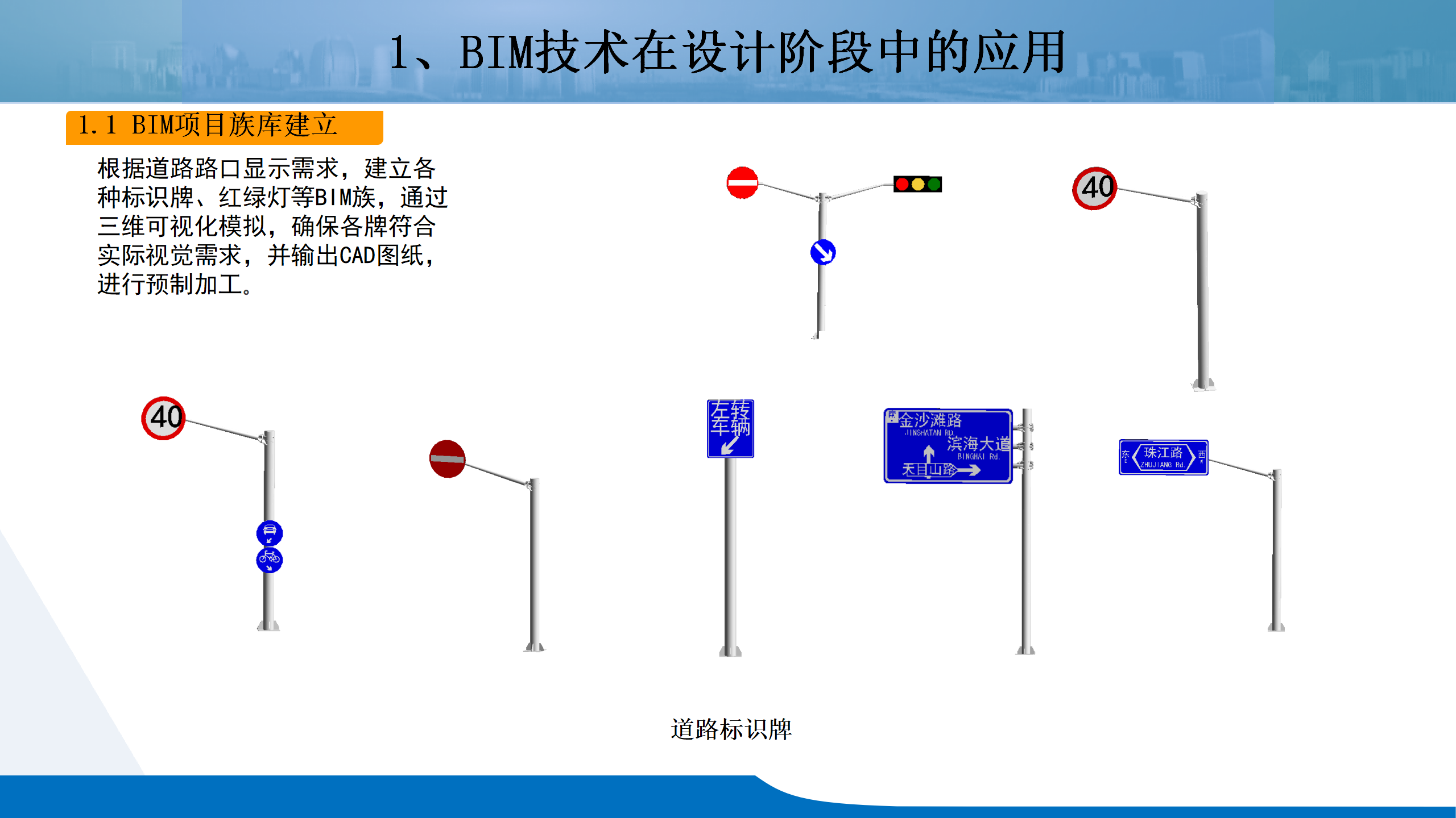 天目山路道路提升整治工程BIM技术应用_14.png