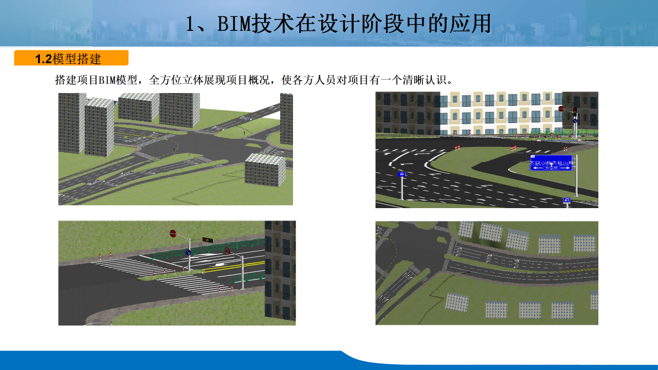 天目山路道路提升整治工程BIM技术应用_15.png