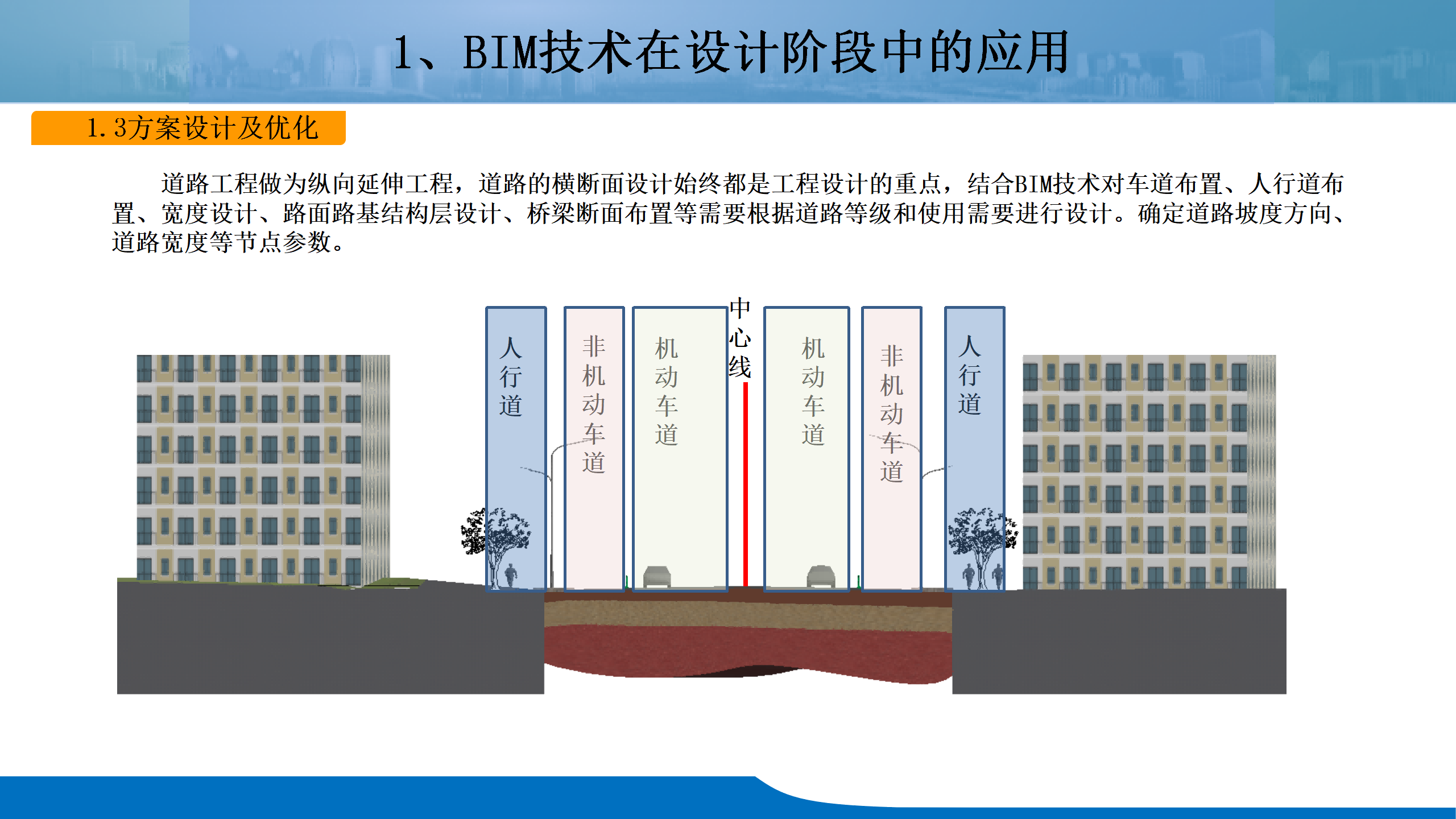 天目山路道路提升整治工程BIM技术应用_17.png