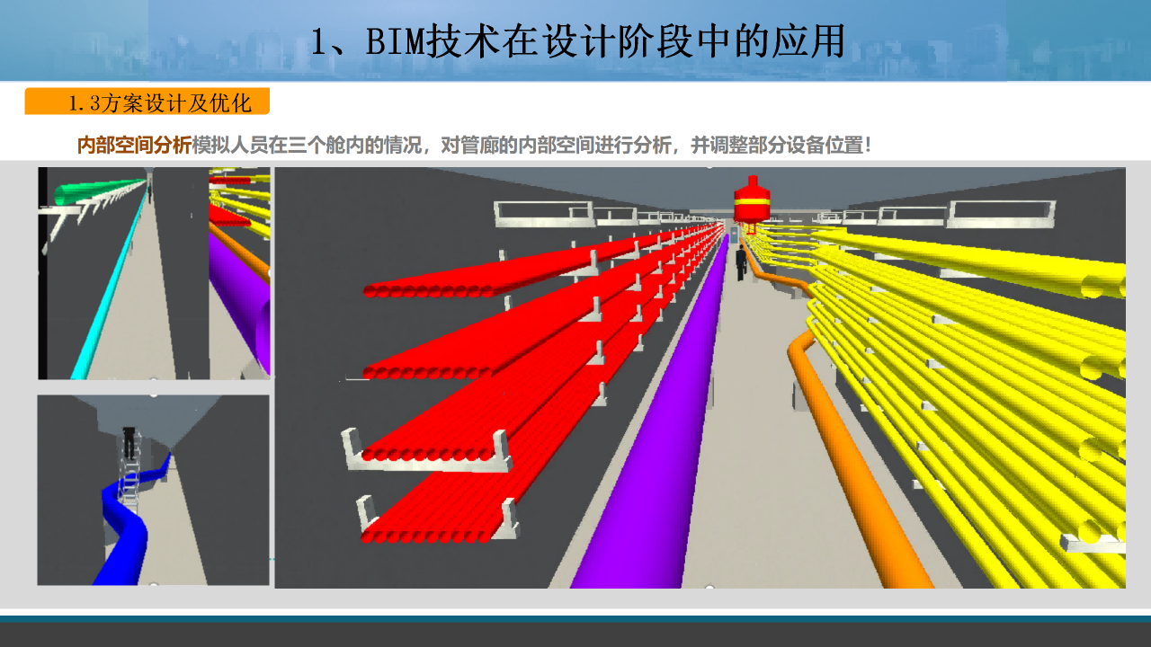 天目山路道路提升整治工程BIM技术应用_18.png