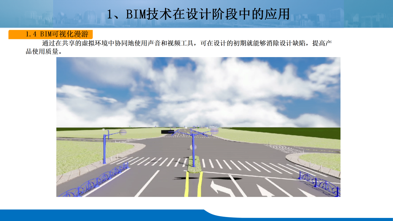 天目山路道路提升整治工程BIM技术应用_19.png