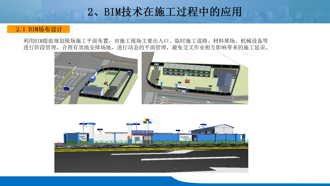 天目山路道路提升整治工程BIM技术应用_21.png