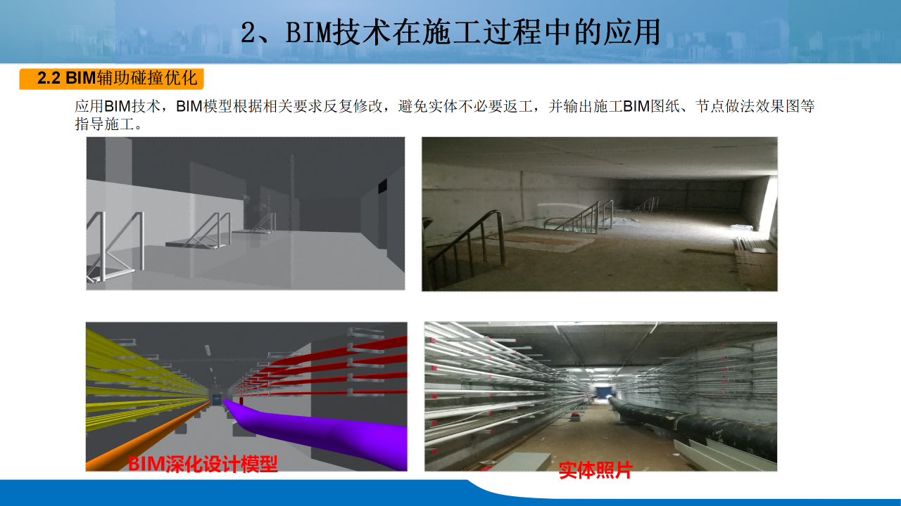 天目山路道路提升整治工程BIM技术应用_22.png