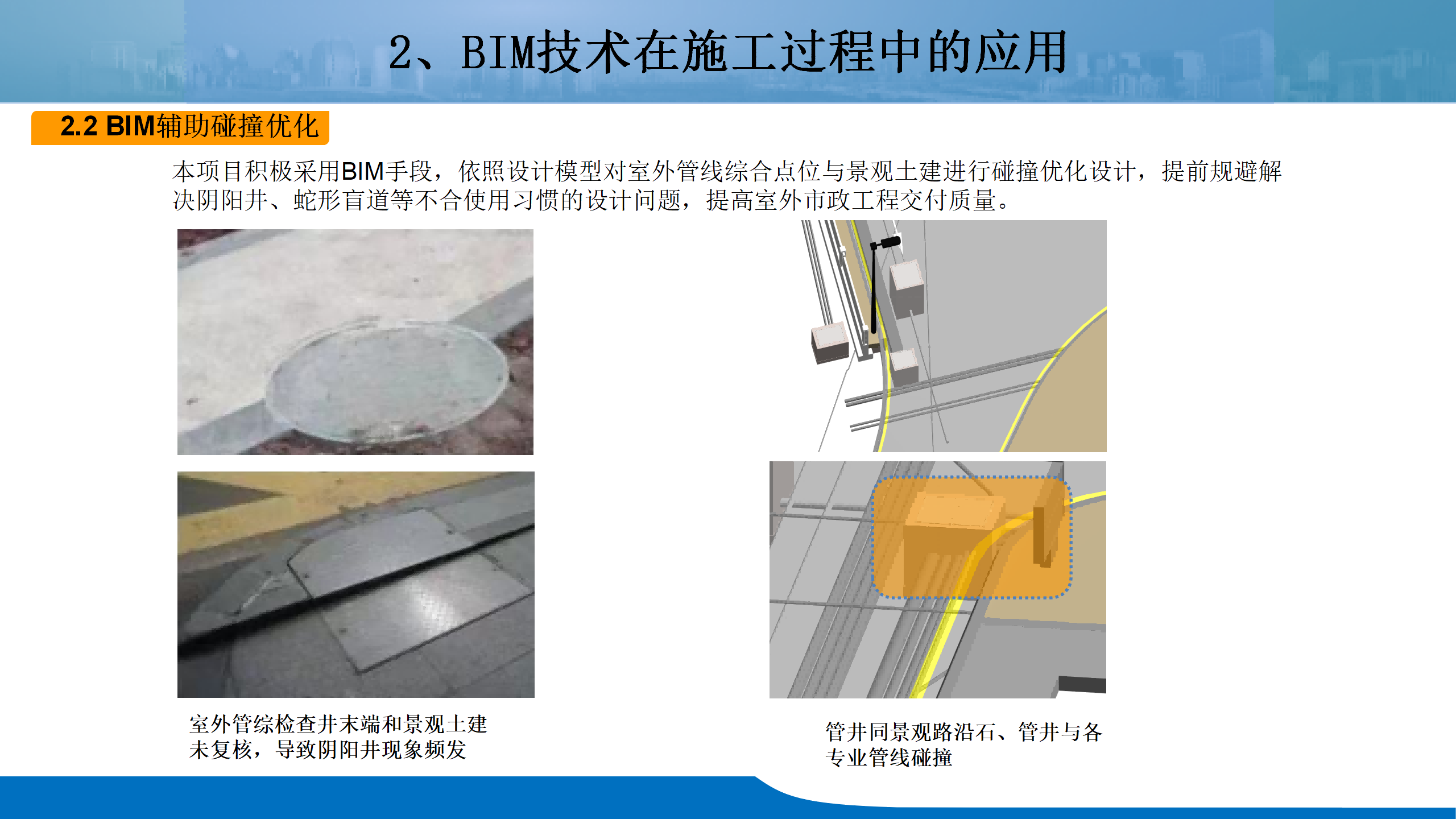 天目山路道路提升整治工程BIM技术应用_23.png