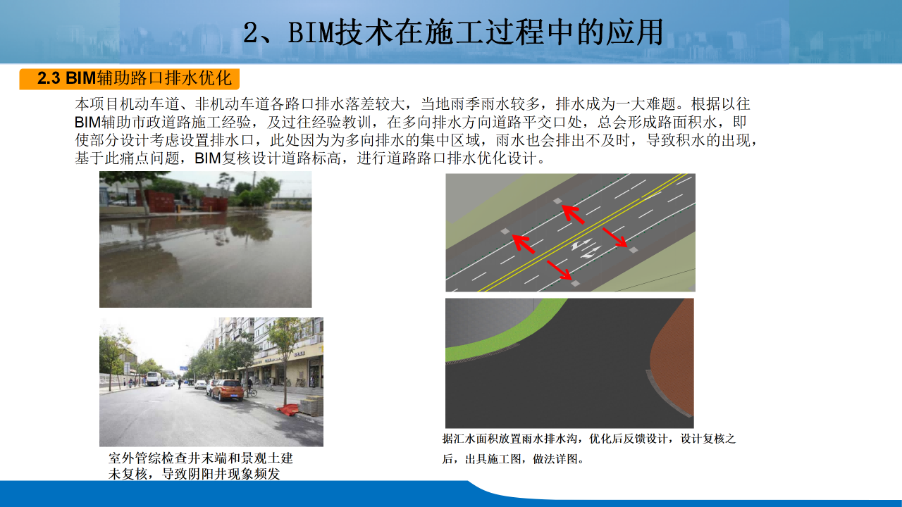 天目山路道路提升整治工程BIM技术应用_24.png