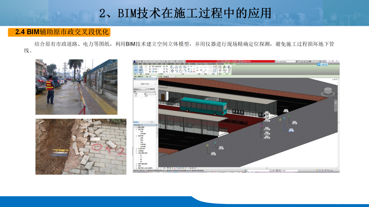 天目山路道路提升整治工程BIM技术应用_25.png