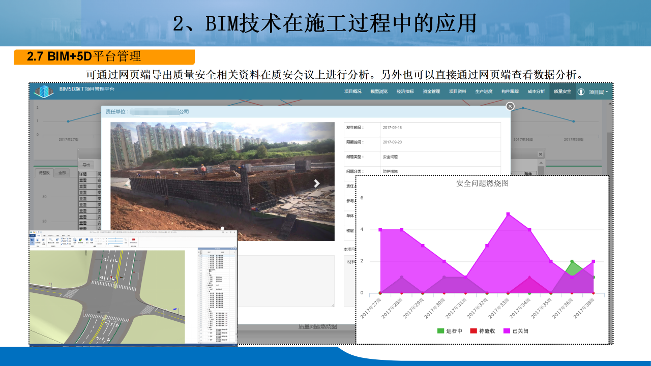 天目山路道路提升整治工程BIM技术应用_28.png