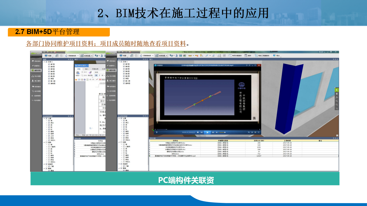 天目山路道路提升整治工程BIM技术应用_29.png