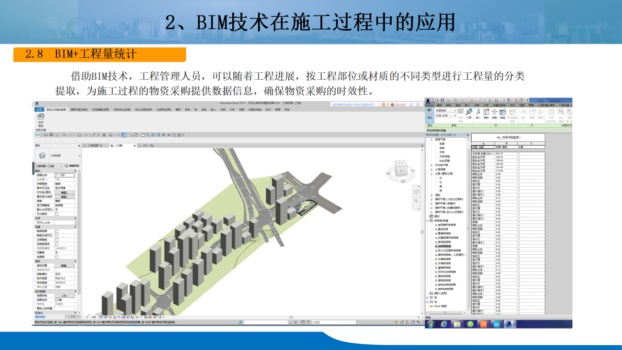 天目山路道路提升整治工程BIM技术应用_30.png