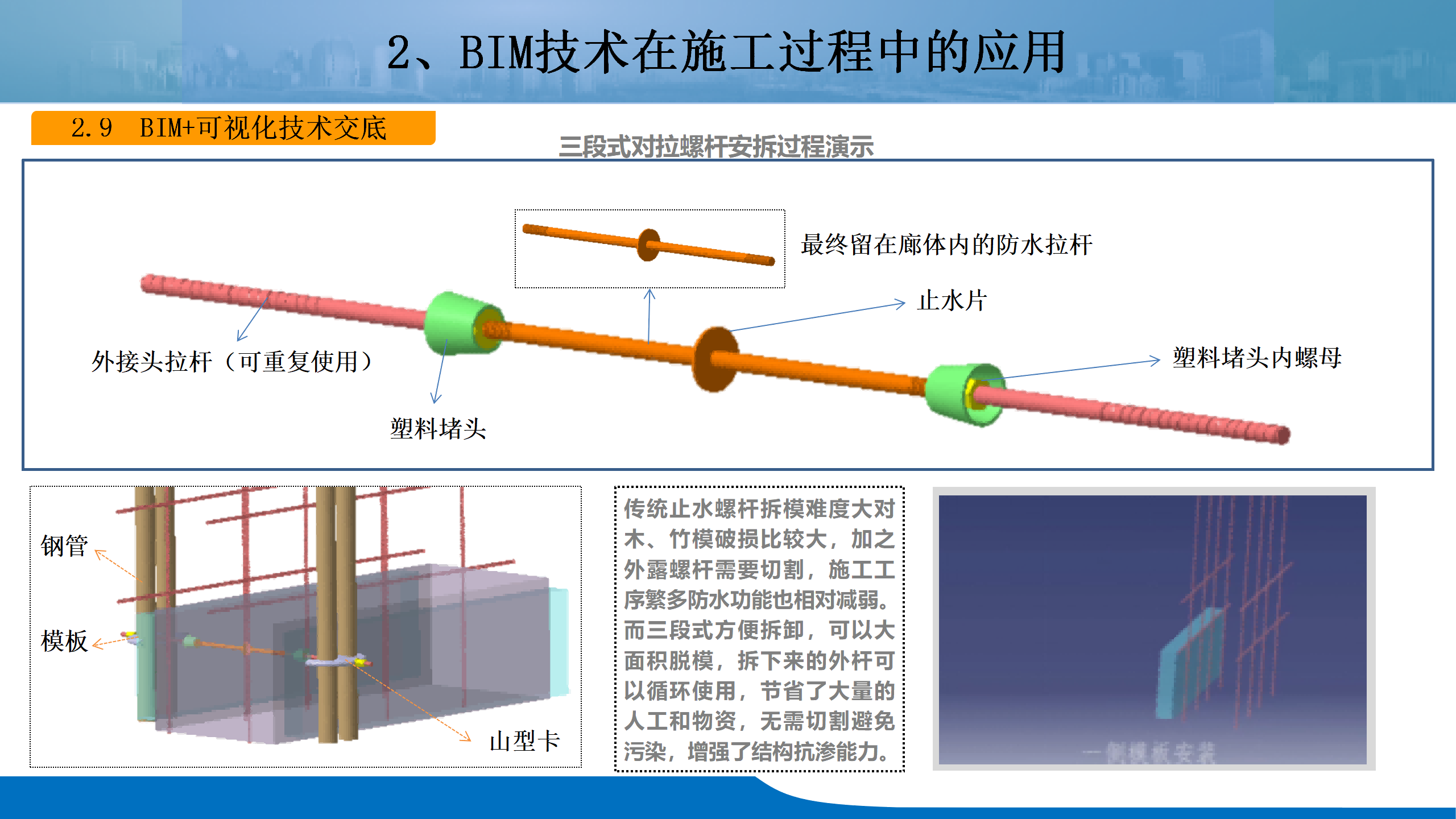 天目山路道路提升整治工程BIM技术应用_31.png