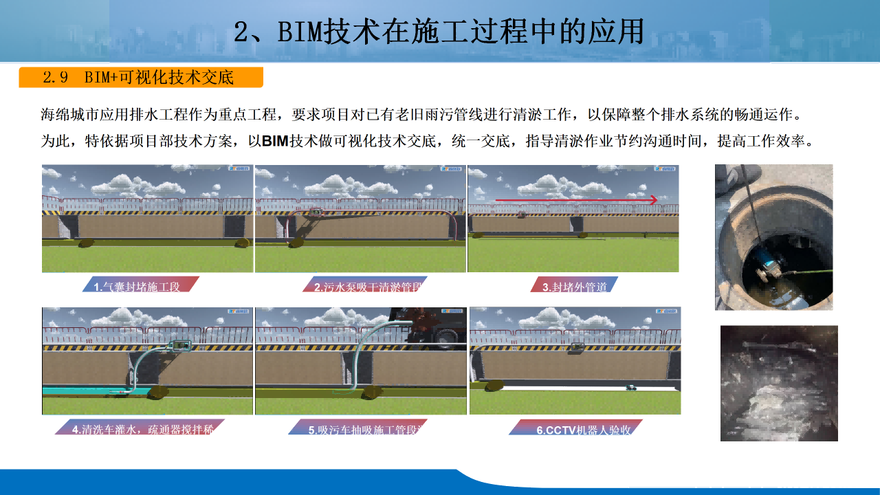 天目山路道路提升整治工程BIM技术应用_32.png