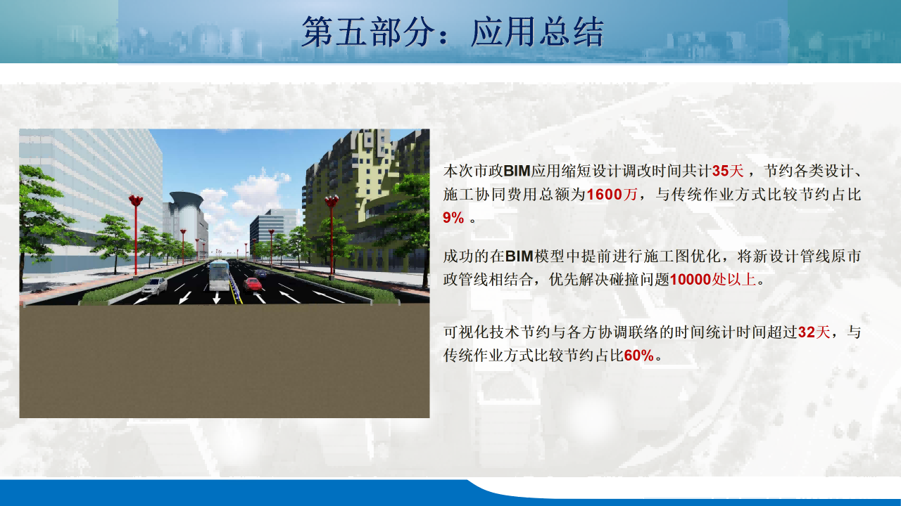 天目山路道路提升整治工程BIM技术应用_33.png