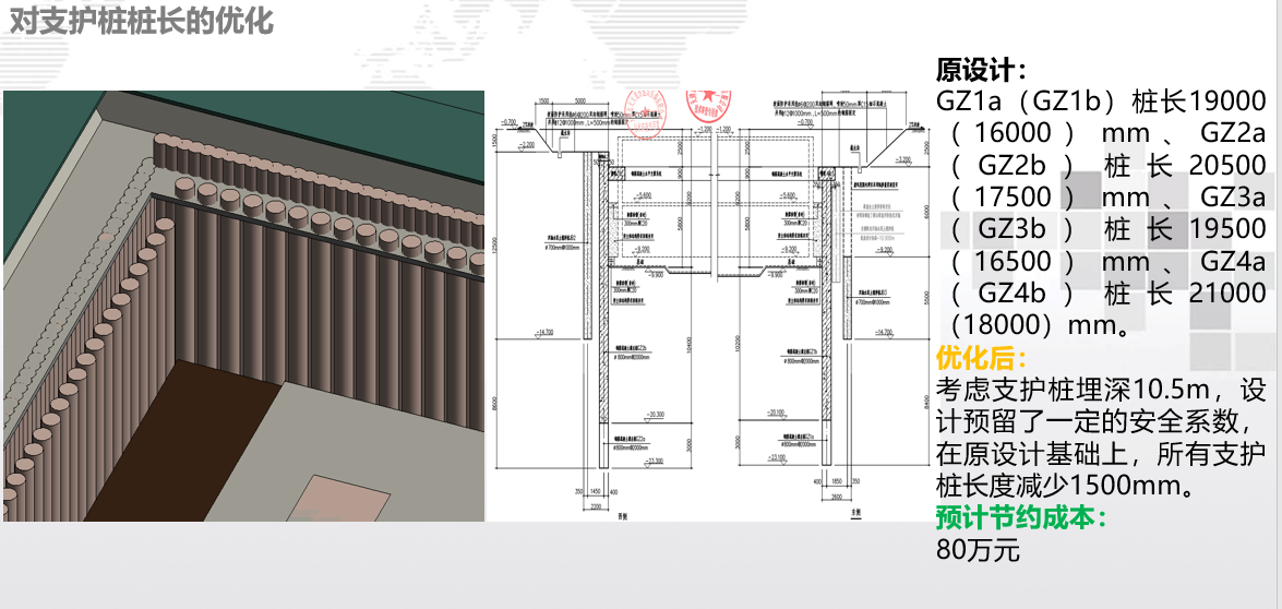 支护桩优化.png