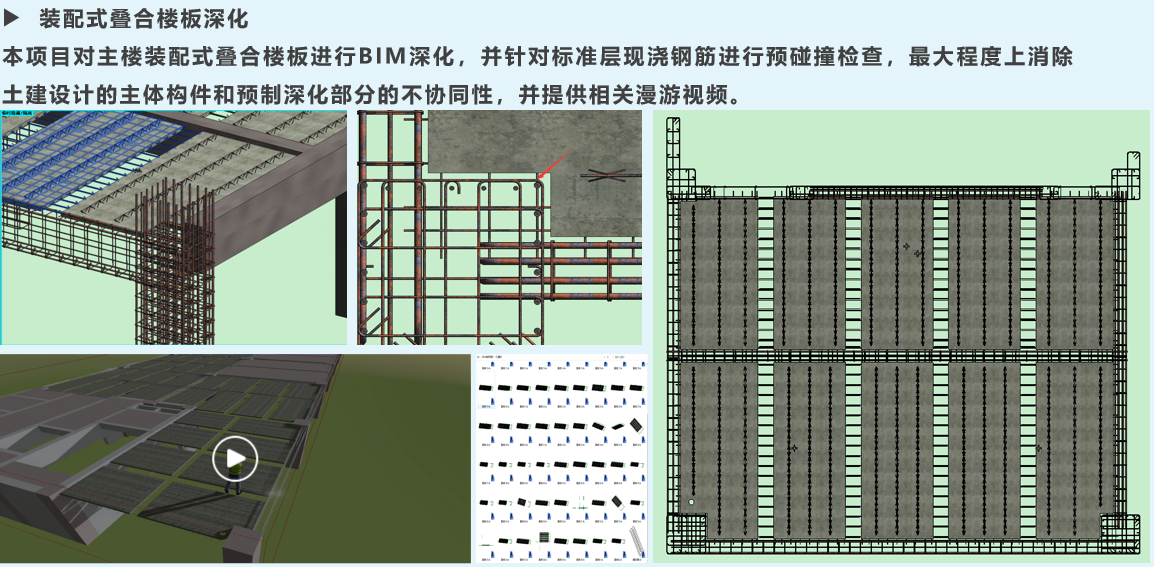 主楼标准层PC及钢筋深化模型.png