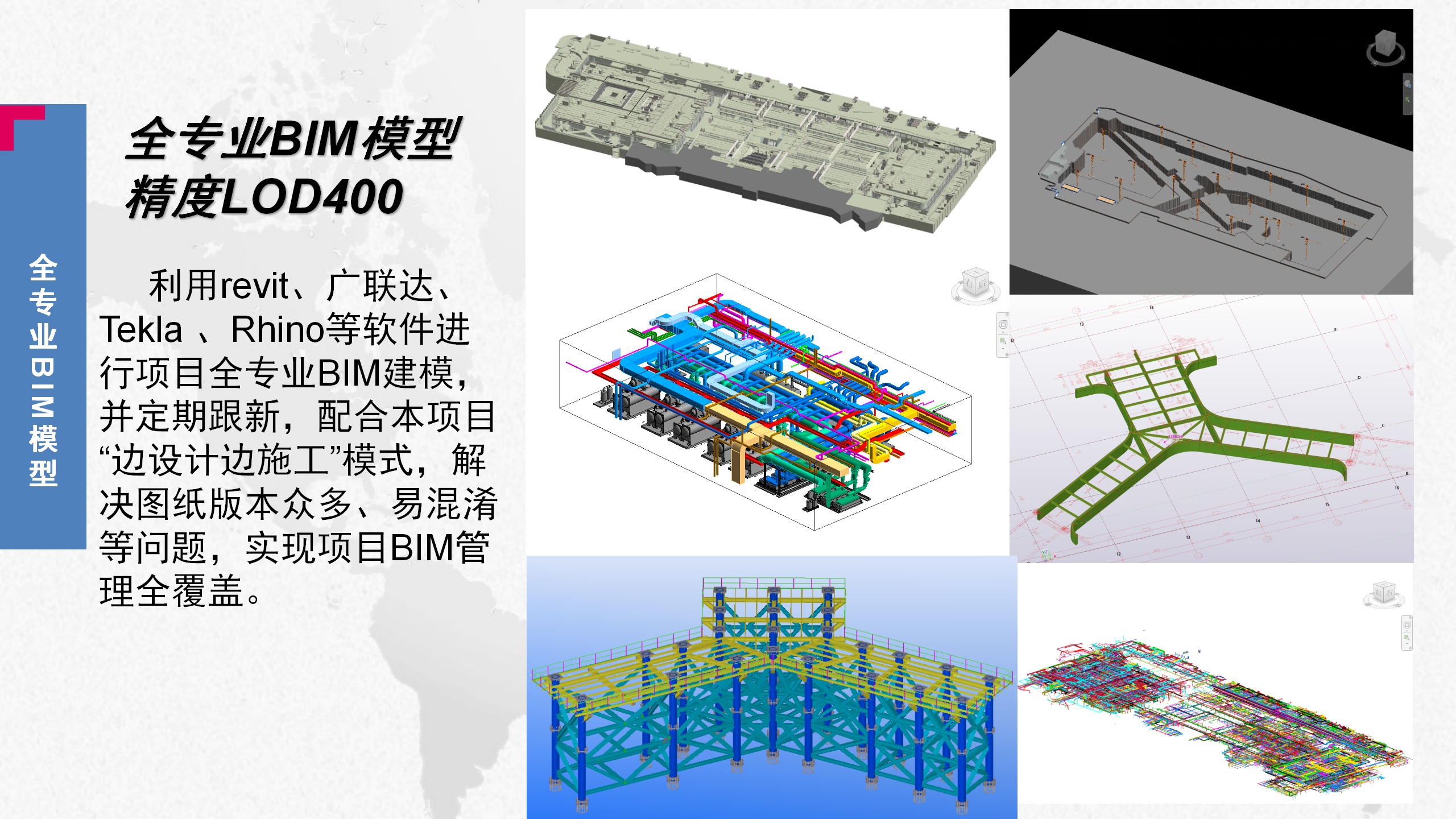 1663204914325050150.png BIM技术助力成都SKP项目高效智慧建造_23.png