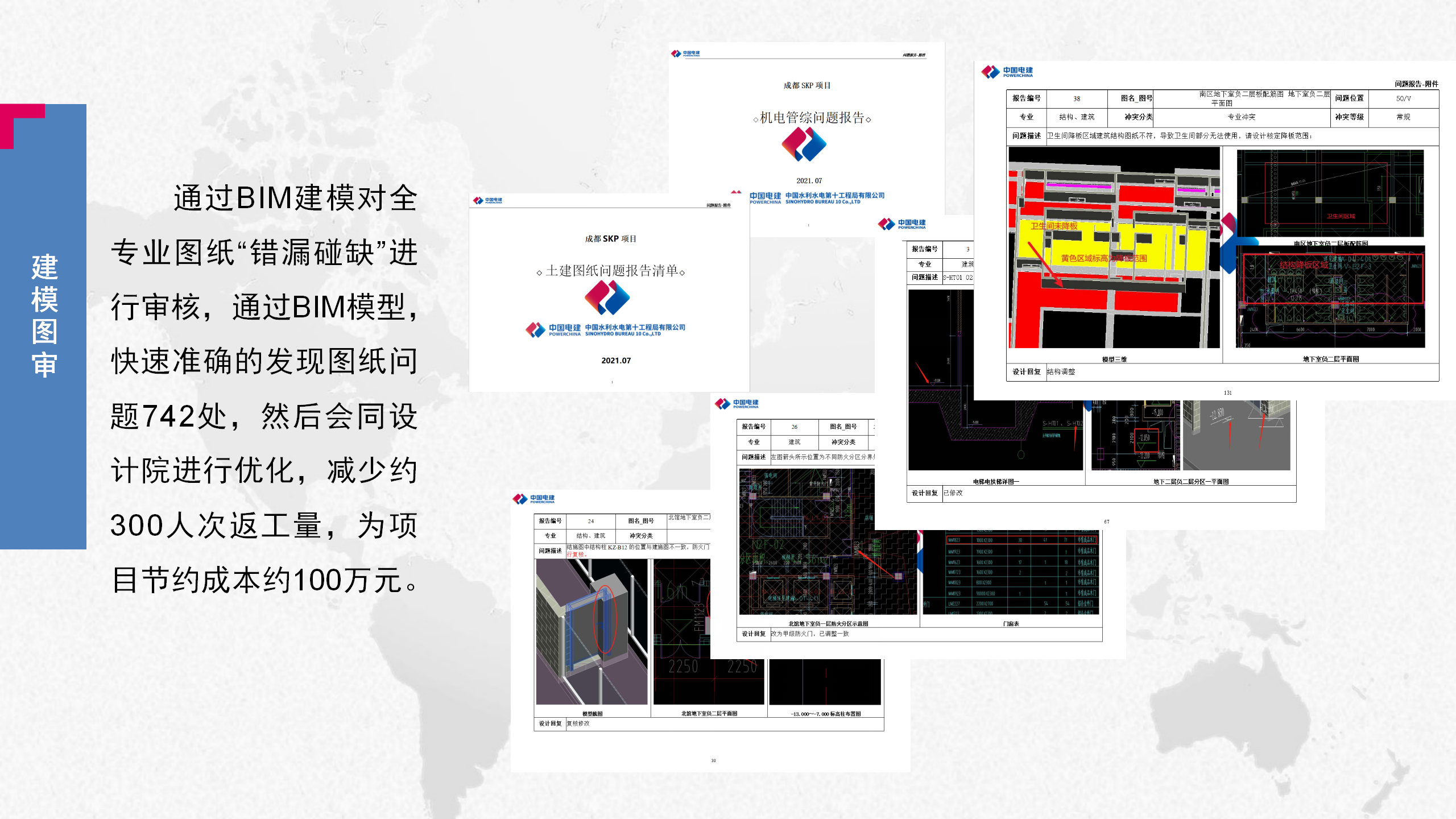 1663204929987053998.png BIM技术助力成都SKP项目高效智慧建造_24.png