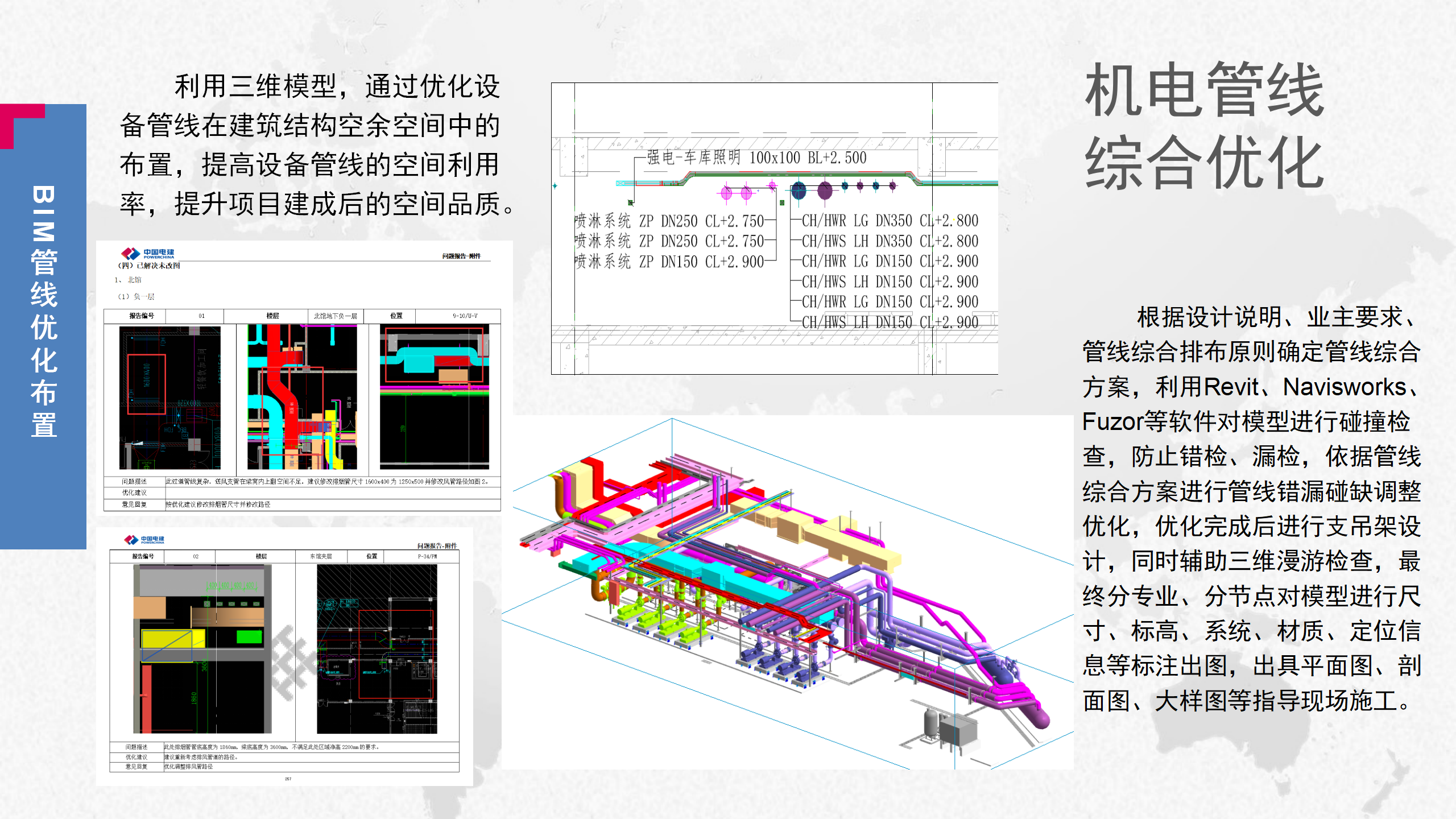 1663205027590011904.png BIM技术助力成都SKP项目高效智慧建造_32.png