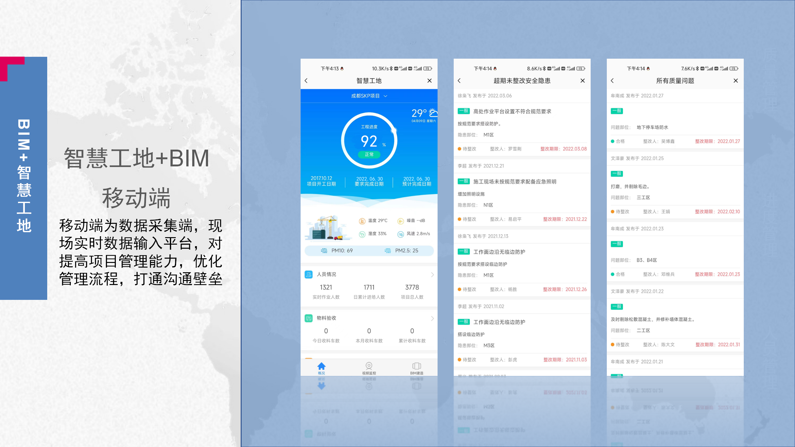 1663205232731019408.png BIM技术助力成都SKP项目高效智慧建造_48.png